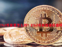 ENJ币前景怎么样？ENJ币有投资价值吗？