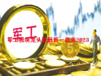 军工板块龙头股最新一览表2023