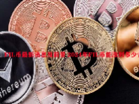 FIL币最新消息及前景 2024年FIL币能涨到多少？
