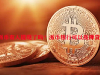 派币有人提现了吗？派币银行可以质押贷款吗？