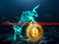 OP币未来可能涨到多少？OP币能回到最高点吗？