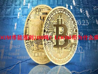 LOOM币能涨到100吗？LOOM币为什么疯涨？
