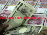 日元兑换人民币汇率今日价格2023年10月24日