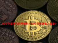 SOL币值得长期持有吗？SOL币的创始人是谁？