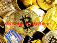 XRP2币发行量是多少？XRP2币是什么？
