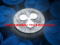 PRQ币可以持有吗？PRQ币的创始人是谁？