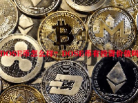 DOSE币怎么样？DOSE币有投资价值吗？