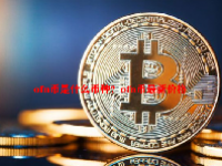 OFN币是什么币种？OFN币在哪里交易？