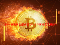 LINK币未来会涨到多少？LINK币怎么购买？