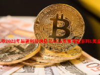 RACA币2023年最新利好消息 RACA币有可能涨到1美金