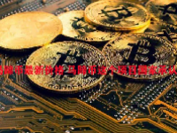 马蹄币最新价格 马蹄币这个项目国家承认吗？