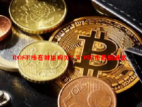 ROSE币在哪里购买？ROSE币最新消息