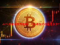 APE币能长期持有吗？APE币发行总量是多少？