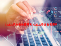 GALA币未来价格预测 GALA币还有希望吗