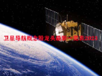 卫星导航概念股龙头最新一览表2023