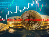 PI币买红旗汽车是真的吗？派币今天最新官方消息真实