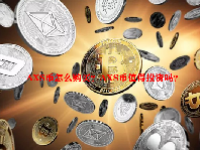 AXS币怎么购买？AXS币值得投资吗？