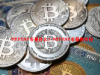 PEPESP币是什么？PEPESP币最新价格