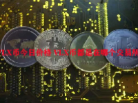 VLX币今日价格 VLX币都是在哪个交易所？