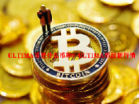 ULTIMA币是什么币种？ULTIMA币最新行情