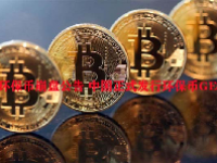 环保币崩盘公告 中国正式发行环保币GEC