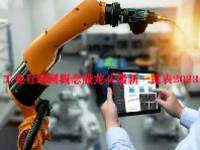工业互联网概念股龙头最新一览表2023