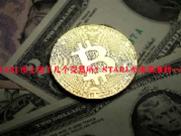 STARL币上线了几个交易所？STARL币未来涨到一美金吗？
