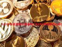 SAND币能涨到30美金吗？SAND币前景怎么样？