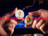 KAVA币能暴涨么？KAVA币前景怎么样？
