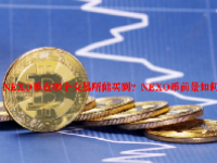 NEXO币在哪个交易所能买到？NEXO币前景如何？