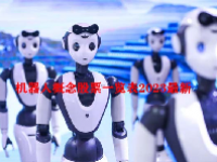 机器人概念股票一览表2023最新
