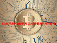 LINK币未来价格预测 LINK币值得长期持有吗