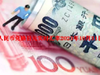 人民币兑换日元实时汇率2023年10月31日