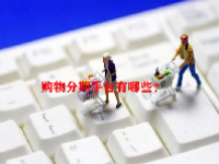 购物分期平台有哪些？