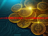 AAVE币在哪里可以购买？AAVE币最新价格是多少？