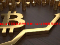 KLAY币有没长期投资价值？KLAY币哪里可以买？