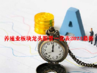 养殖业板块龙头股票一览表2023最新