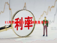 11月农业银行存款利率是多少？