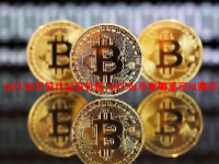 QTUM币预计最高价值 QTUM币在哪里可以购买