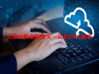 云游戏概念股龙头一览表2023最新