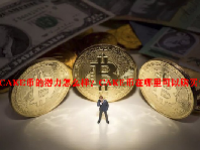 CAKE币的潜力怎么样？CAKE币在哪里可以购买？