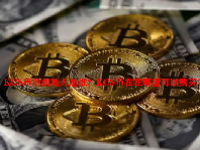 KCS币的创始人是谁？KCS币在在哪里可以购买？