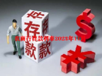 农商行存款利率2023年11月