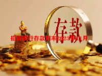 招商银行存款利率2023年11月