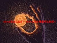 HBAR币怎么挖矿？HBAR币在哪里可以购买？