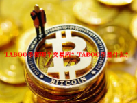 TABOO币在哪个交易所？TABOO币是什么？