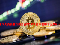 派币今天最新官方消息真实2023 派币在哪个国家可以交易