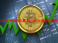 KISHU币销毁机制 KISHU币值得长期持有吗？