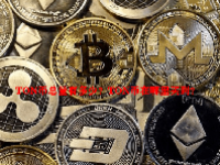 TON币总量有多少？TON币在哪里买到？