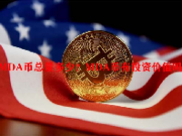 MDA币总量多少？MDA币有投资价值吗？